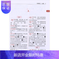 惠典正版正版 商务国际小学生词典-双色插图本 常备小学生教辅助工具书精装新版成语词语多功能字典