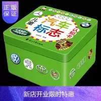 惠典正版儿童汽车标志认知卡汽车标志大全识车认车大全婴幼儿早教书车品牌识图认物图车标宝宝书籍 0-6岁早教