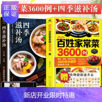 惠典正版家常菜3600例菜谱书家常菜大全做法家用食谱煲汤书籍大全养生汤烹饪书常菜普入门教程厨师书做菜做饭炒菜