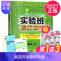 惠典正版2021春雨教育 实验班提优训练 二年级下 2年级下册 JSJY江苏版苏教版 课堂同步练习 小学数学