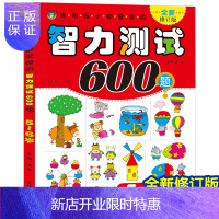惠典正版智力测试600题 5-6岁智力测试幼小衔接低幼益智游戏左右脑全脑智力开发子读物图书激发大脑 幼儿园宝
