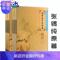惠典正版正版 重订医学衷中参西录张锡纯正版全套上下册合订本 中医临床丛书系列 中医书籍老中医学图书 人