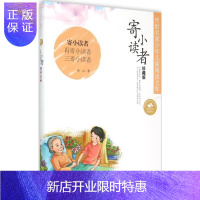 惠典正版正版书籍 寄小读者再寄小读者三寄小读者珍藏版冰心 高等教育童书 传世名家少年儿童文学小学生课外书籍童