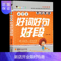 惠典正版作文零起点好词好句好段 看图说话写话小学生注音版黄冈作文书1-2-3年级辅导大全三四五六年级作文起步