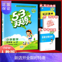 惠典正版2020春新版 53天天练四年级数学下册 RJ人教版 小学数学书同步全优训练尖子生卷子测试卷课时优化