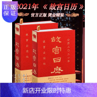 惠典正版【官方正版】日历2021年 纪念紫禁城600年纪念版 博物院著 纸上 福牛贺新岁 丰年禾黍 收藏鉴赏