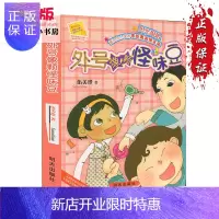 惠典正版外号像颗怪味豆阳光姐姐小书房阳光姐姐伍美珍系列的书9-12-14--16岁高年级少年儿童文学校园小说