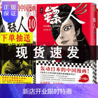 惠典正版镖人10 漫画书籍继镖人789后许先哲新书轰动日本中国漫画大师高桥留美子藤泽亨脱口秀李诞马伯庸知名导