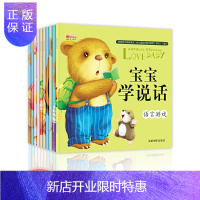 惠典正版宝宝学说话语言启蒙书全套10册 幼儿绘本0-1-2-3岁早教书籍婴儿启蒙益智书儿童看图适合一三到两周