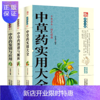 惠典正版中医中草药书籍正版3册 中草药实用大全+中草药图谱与解析+中草药鉴别与应用 中草药中医养生保健学入门