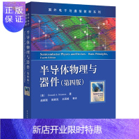 惠典正版半导体物理与器件 第四版 尼曼 半导体物理学基础知识书籍 微电子技术 小尺寸器件物理问题 大学物理教