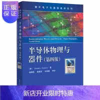 惠典正版半导体物理与器件 第四版 尼曼 半导体物理学基础知识书籍 微电子技术 小尺寸器件物理问题 大学物理教