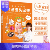 惠典正版抖音美女 美姬老师的卡通馒头宝典 学做包子馒头的书籍 馒头包子做法大全 网红手工卡通花样馒头包子做法