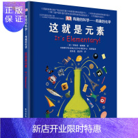 惠典正版DK有趣的科学有趣的化学这就是元素dk儿童百科全书了解化学科普书揭秘化学元素周期标图画书中小学生课外