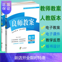 惠典正版正版2020版 良师教案二年级上册+下册数学 人教版 小学数学教案2二年级数学上下册教案 小学数学教