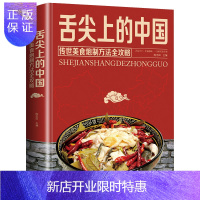 惠典正版正版舌尖上的中国美食书家常菜大全图解做法做菜美食炒菜煲汤川湘菜地方大众特色小吃传世农家菜家用菜谱全套
