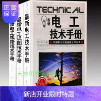 惠典正版电工书籍自学全3册电工技术手册电工识图技术手册电工线路技术手册电工基础教材书籍电力系统电工电路自学书