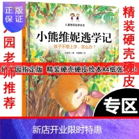 惠典正版装硬壳]幼儿园版装硬壳硬皮绘本 小熊维妮逃学记/儿童行为习惯培养绘本/孩子不想上学怎么办/幼儿绘本3