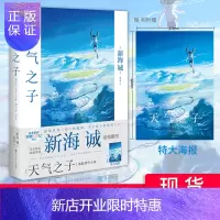 惠典正版[赠大海报]限量版 天气之子小说天闻角川新海诚小说新海诚笔电影原著 天气之子小说中文简体版动画电