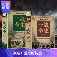 惠典正版正版揭秘一战二战全2册一战全史+二战全史世界军事近代历史战略二战经典战役全记录二战历史简史二战风