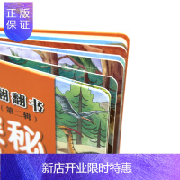 惠典正版邦臣小红花童书探揭秘恐龙书揭秘立体翻翻书大开本大页面全景水彩手绘本玩转专注力创造力培养科学思维世界大