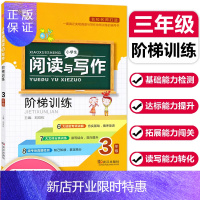 惠典正版2020小学三年级阅读理解训练题人教版课外阅读强化专项训练书语文新阶梯3上册同步练习册看图写话每日一