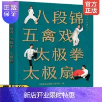 惠典正版正版 健康活力唤醒系列八段锦 五禽戏 太极拳 太极扇 中老年强身健体书籍 杨氏太极拳入门 太极拳五禽