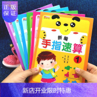 惠典正版视频教学 手指速算全6册 幼儿100以内手指速算教师用书 全脑数学 启蒙书籍 手指快算书 幼小衔接