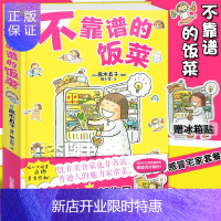 惠典正版[赠靠谱的冰箱贴]不靠谱的饭菜 高木直子绘本一个人住第几年系列完结篇 天闻角川治愈暖心漫画书籍人的美