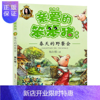 惠典正版爱的笨笨猪系列春天的野餐会(美绘版)杨红樱童话彩图注音本3-4-5-6-7-8-9岁儿童图书读物小学