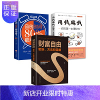 惠典正版全三册用钱赚钱财富自由书你的时间80%都用错了创业维艰赚钱思维的书财富自由之路 礼氏书匠思考致富生意