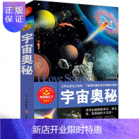 惠典正版宇宙奥秘书籍大百科全书儿童揭秘探秘探索浩瀚宇宙的奥秘猜想小学生课外书星球宇宙的秘密星星的秘密三四五年