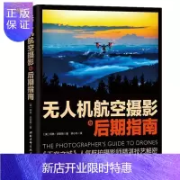 惠典正版 无人机航空摄影与后期指南 天空之城航拍摄影书籍大疆无人机航拍从入门到精通教程书籍飞行拍摄技巧照