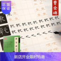 惠典正版学海轩曹全碑钢笔字帖隶书汉隶书法卢中南书适用书法等级考试7-9级钢笔硬笔书法临摹字帖练字本笔画讲解结