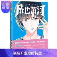 惠典正版[正版]成也萧河 左小翎壳小杀著 继南烟斋笔录朝花惜时后 高燃电竞高甜爱情读客快看 收录人物游戏介绍