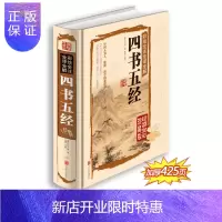 惠典正版四书五经全套正版 儿童版国学经典书籍 全注全译版 白话文彩图版精装全解 大学中庸论语孟子易经尚书诗经