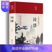 惠典正版论语 樊登讲论语国学经典正版论语译注论语全集完整版精装注释译文四色彩绘图无障碍阅读9-14岁中学青少