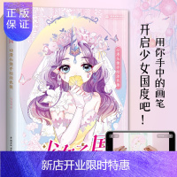 惠典正版少女之国 动漫头像手绘涂色集 唯美古风涂色线描集手绘本教材彩铅画本临摹画册画稿教程飞乐鸟填色书涂鸦水