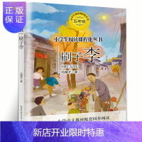 惠典正版刷子李 冯骥才 五年级阅读正版书 俗世奇人 版小学语文教科书同步阅读书系五年级上册语文版小学生课外书