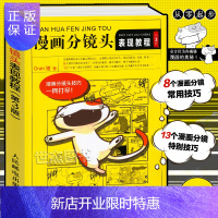 惠典正版正版 漫画分镜头表现教程 第3版 Oran猪著 新手学画漫画技法教程 页漫条漫绘画技法四格漫画分镜头