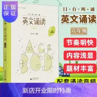 惠典正版亲近母语 日有所诵 英文诵读 六年级 儿童课外阅读拓展书籍 小学生数学课外辅导学习资料书