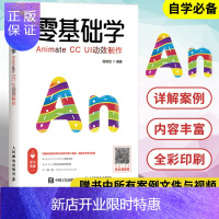 惠典正版零基础学Animate CC UI动效制作