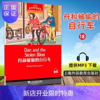 惠典正版黑布林英语阅读 初一年级 第18册·丹和被偷的自行车
