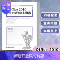 惠典正版Office 2010办公软件应用案例教程
