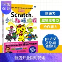 惠典正版Scratch少儿趣味编程 激发少儿想象力的编程书 少儿编程书 计算机编程书籍