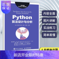 惠典正版Python算法设计与分析