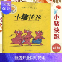 惠典正版小猪快跑 弗兰乔斯·索蒂夫 外语教学与研究出版社