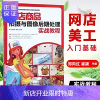 惠典正版网店商品拍摄与图像后期处理实战教程
