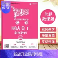 惠典正版网店美工案例教程(全彩微课版)