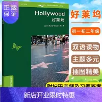 惠典正版外研社书虫 牛津英汉双语读物 百科1级 好莱坞 适合初一初二年级 书虫牛津英汉双语读物